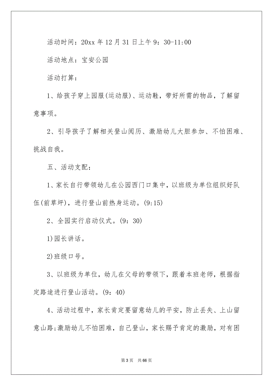 幼儿园亲子运动会活动方案例文_第3页