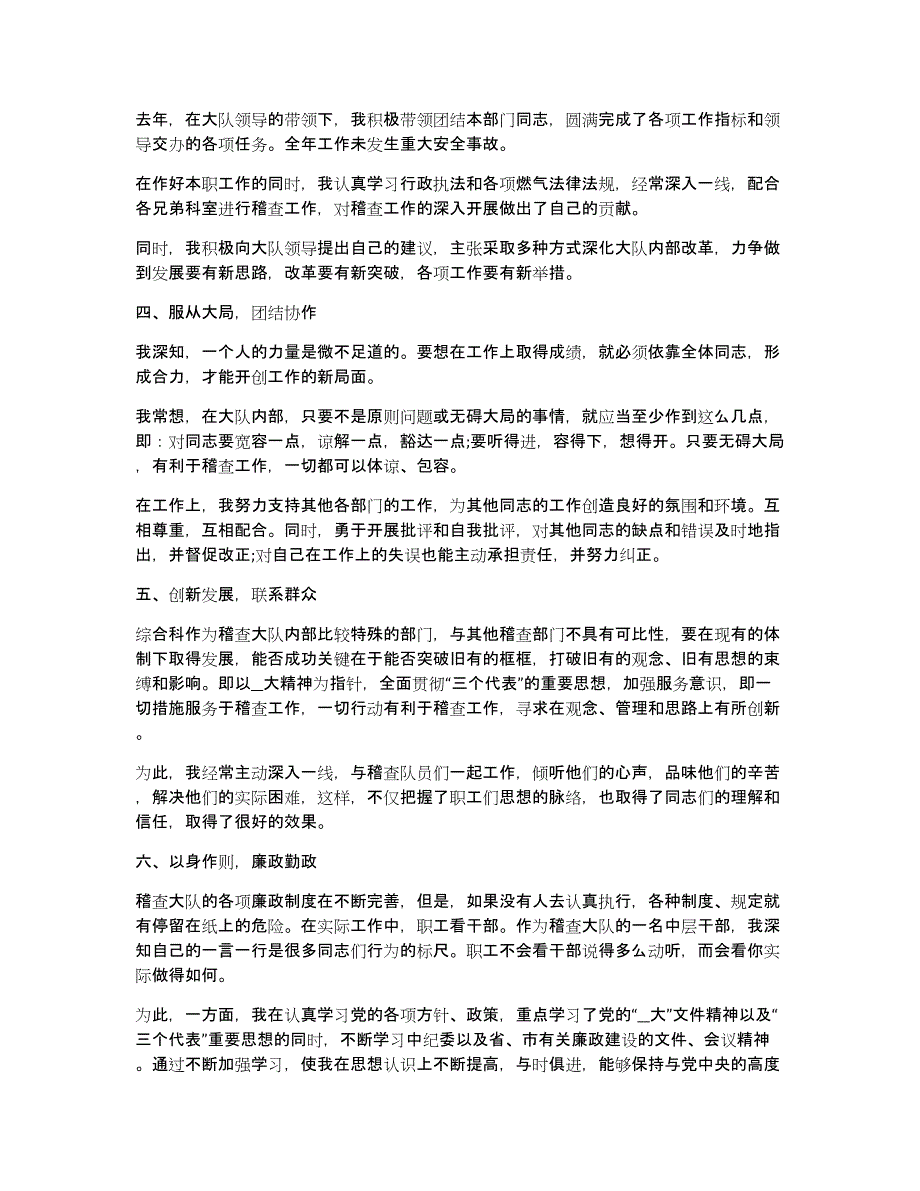 中层干部转正述职报告_中层干部转正述职报告范文大全_第2页