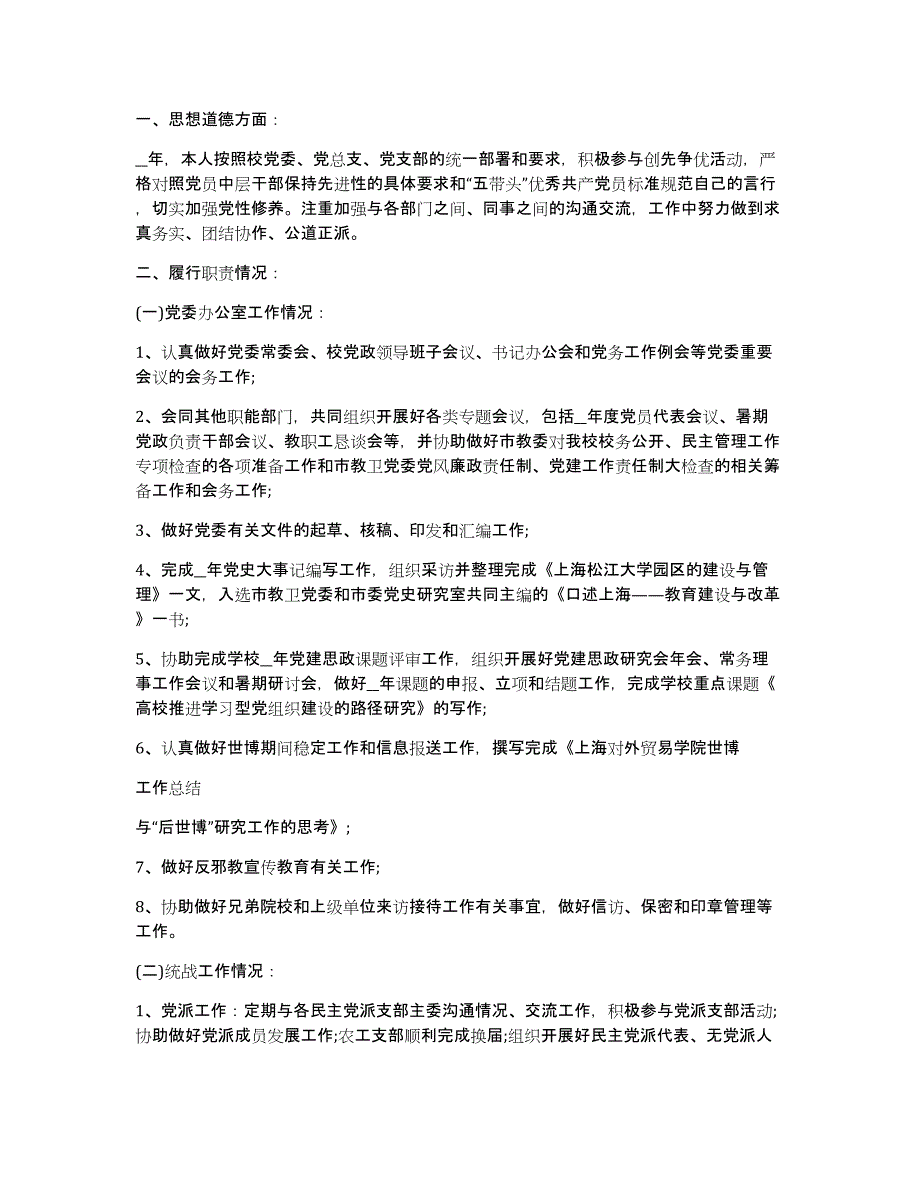 中层干部转正述职报告_中层干部转正述职报告范文大全_第4页