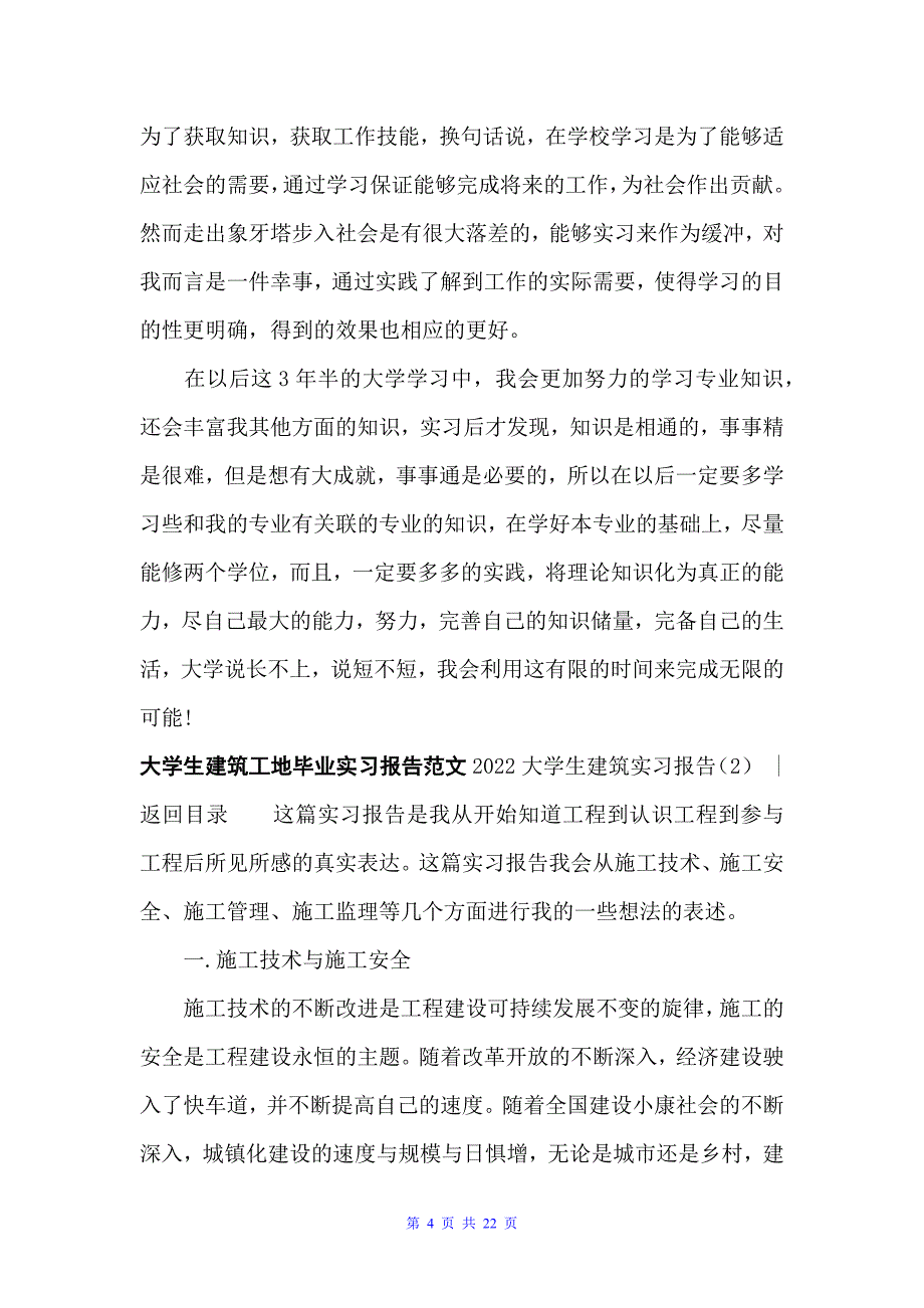 20xx大学生建筑实习报告4篇_第4页