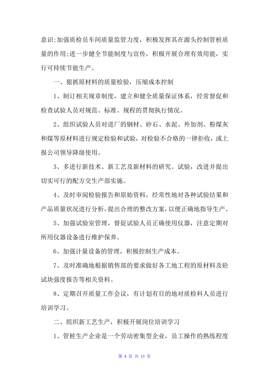 公司生产部主管工作计划模板（工作计划范文）_第4页