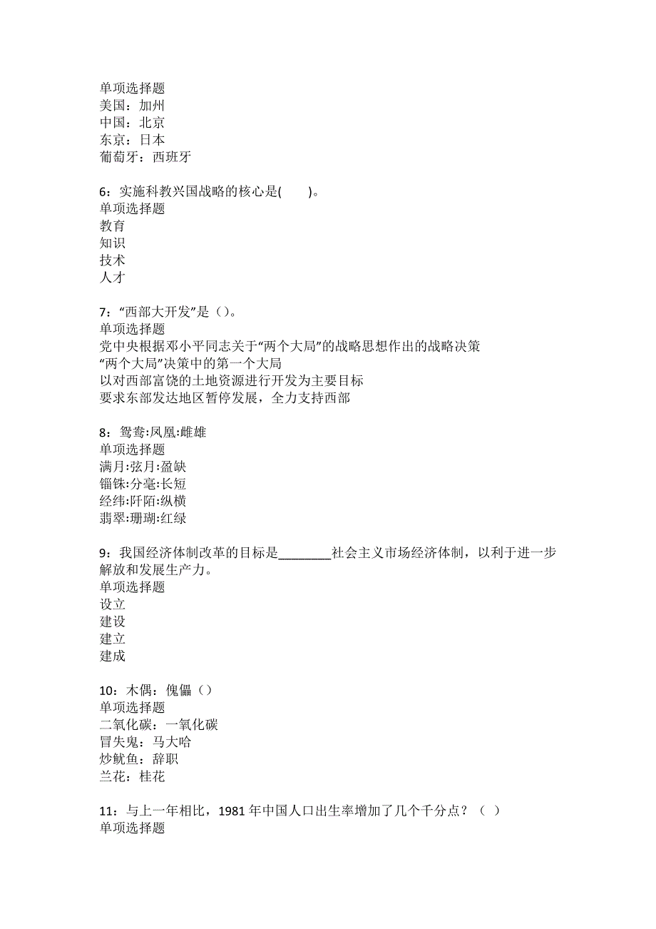 西昌事业编招聘2022年考试模拟试题及答案解析13_第2页