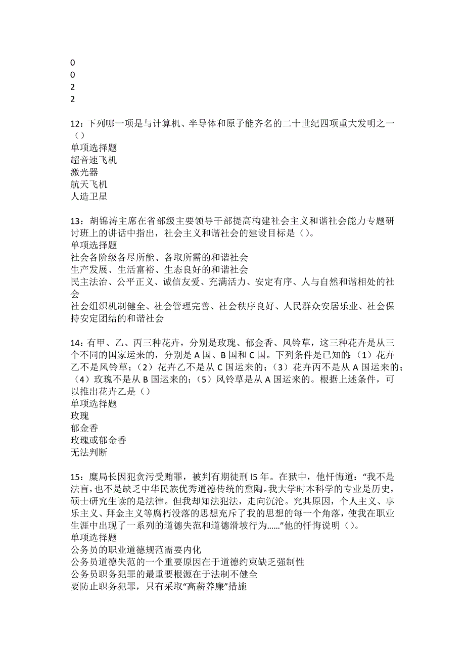 西昌事业编招聘2022年考试模拟试题及答案解析13_第3页