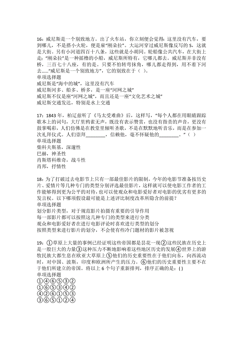 西昌事业编招聘2022年考试模拟试题及答案解析13_第4页