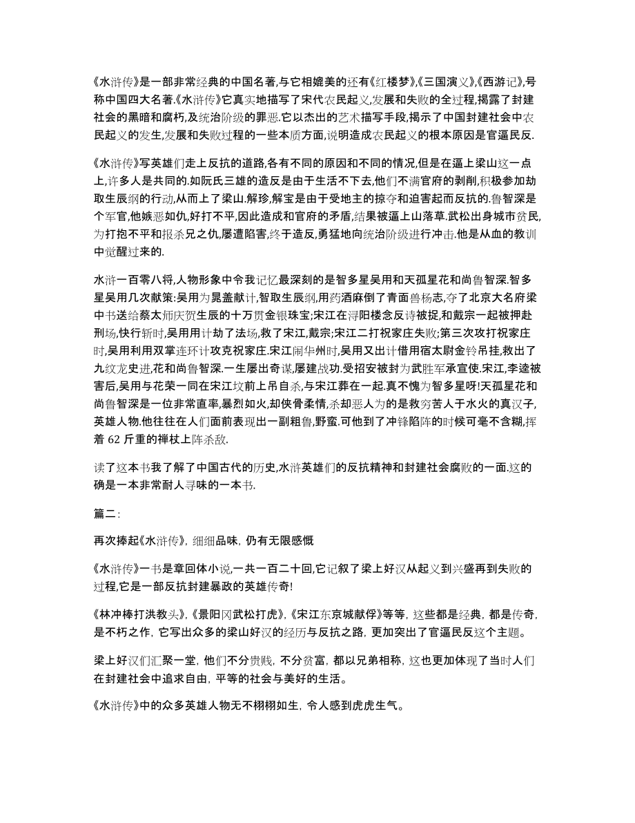 水浒传读后感600字2020浅谈水浒人物_第2页