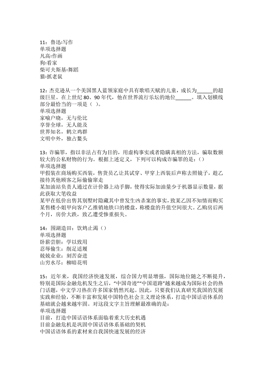 贵德事业编招聘2022年考试模拟试题及答案解析1_第3页