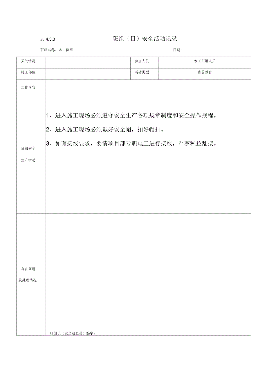 班组安全活动记录木工1_第1页