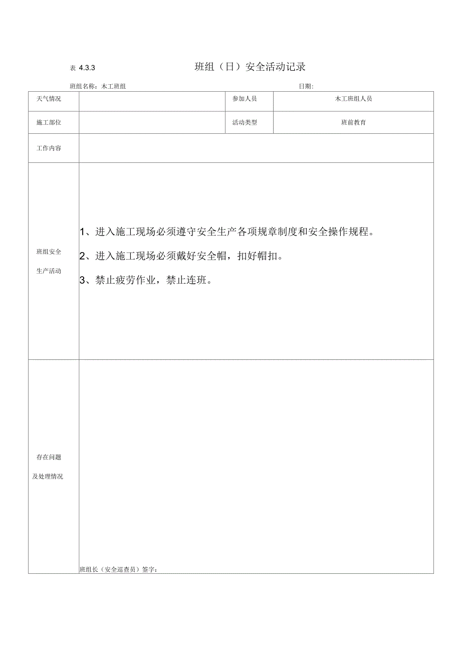 班组安全活动记录木工1_第2页