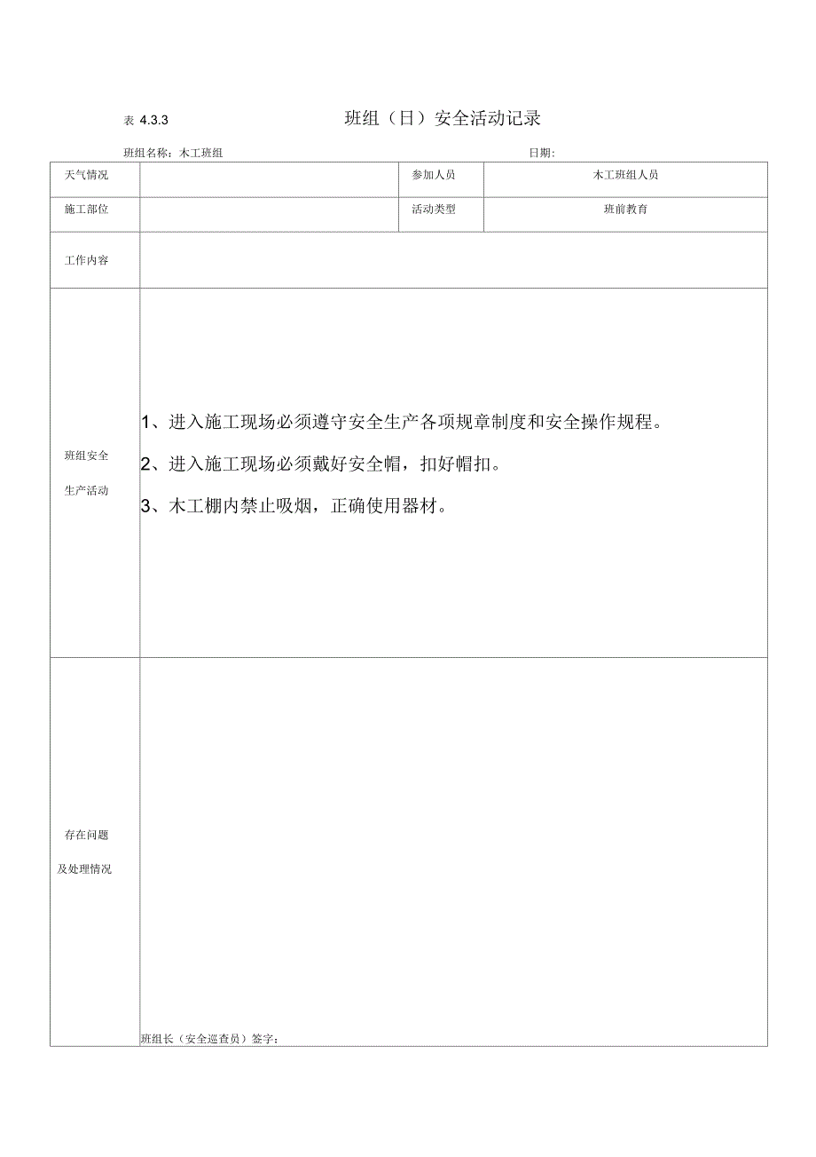 班组安全活动记录木工1_第3页