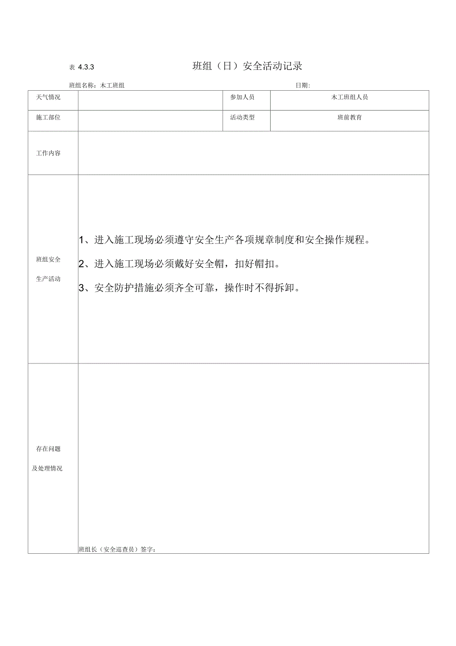 班组安全活动记录木工1_第4页