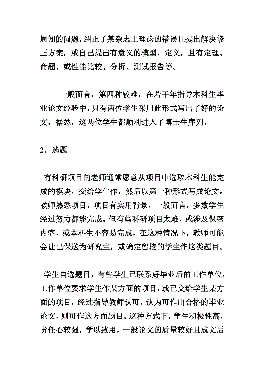 怎样写毕业答辩论文才通过答辩毕业答辩论文答辩样本(共20页)_第4页