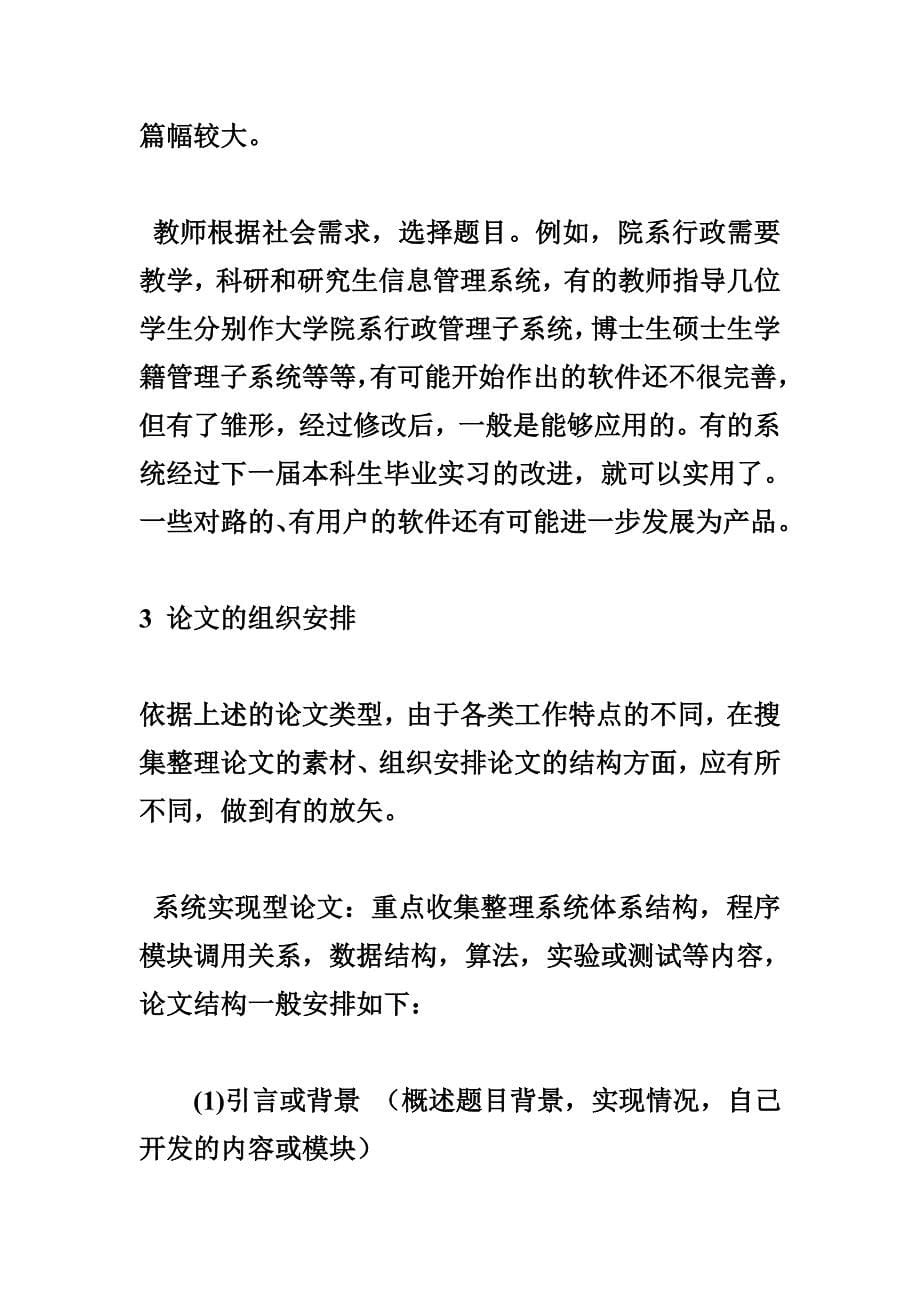 怎样写毕业答辩论文才通过答辩毕业答辩论文答辩样本(共20页)_第5页