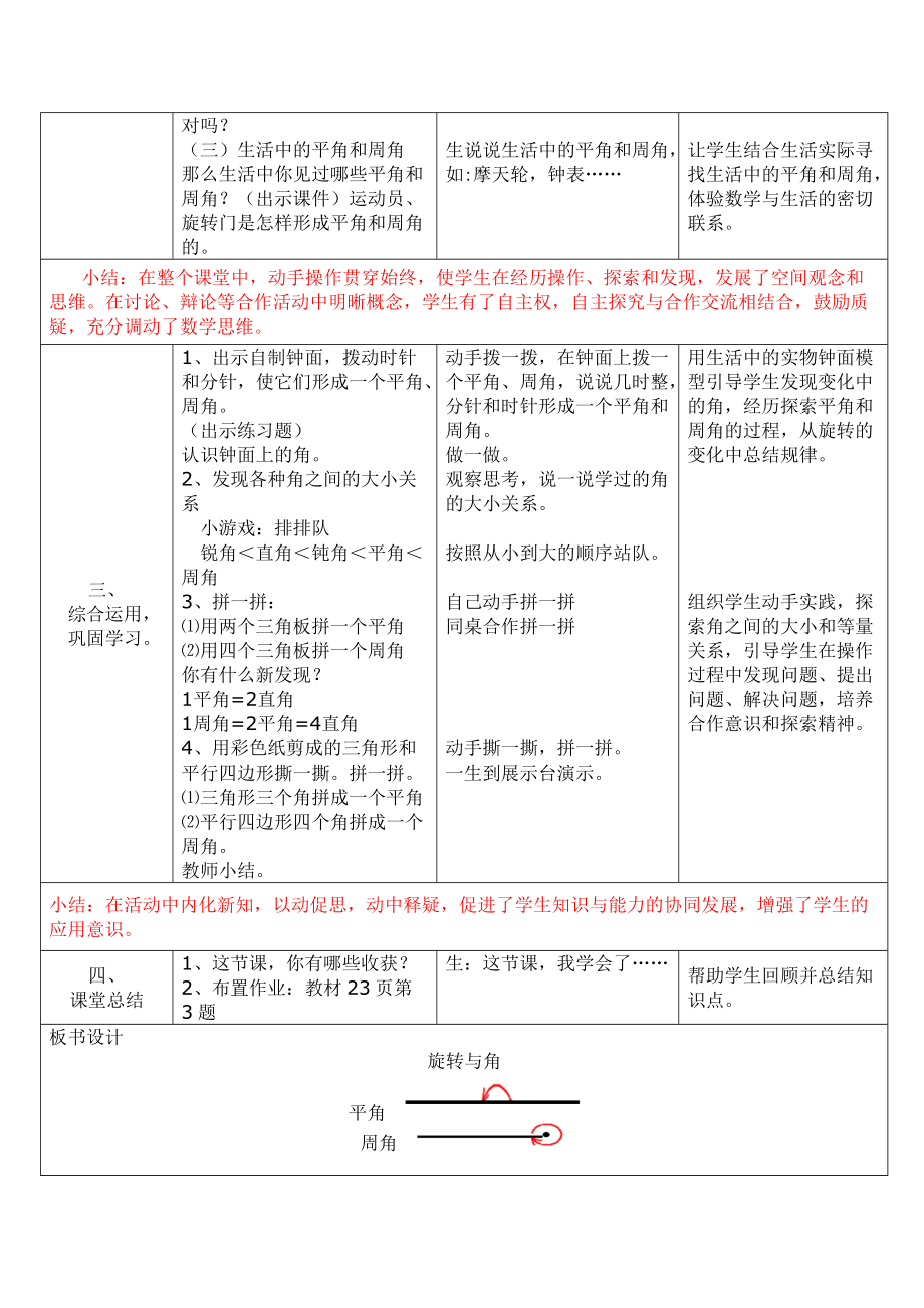 2.4旋转与角表格式教案 数学四年级上册北师大版_第3页