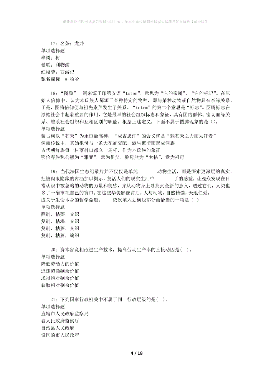 事业单位招聘考试复习资料-黎川2017年事业单位招聘考试模拟试题及答案解析【最全版】_第4页