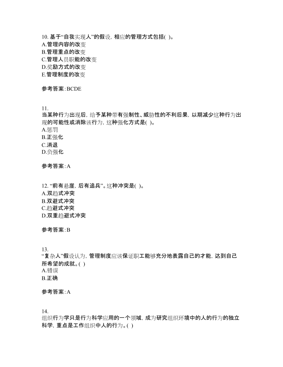 22春“公共事业管理”专业《组织行为学》在线作业答案参考1_第3页