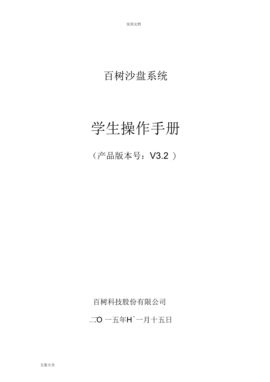 百树电子沙盘操作手册簿-学生端_第1页