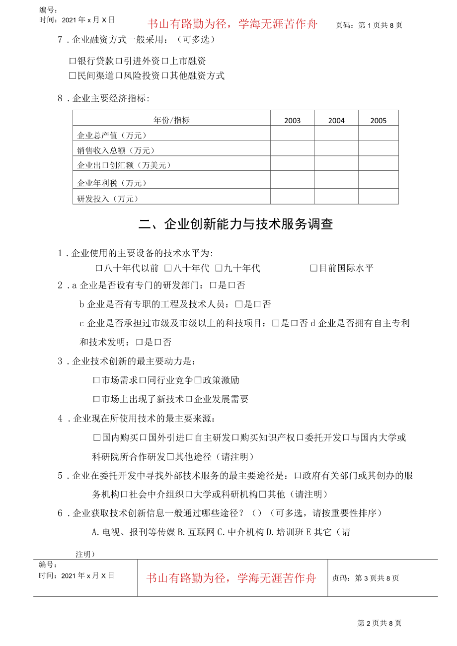 表格下载-清远中小企业网网站首页_第4页