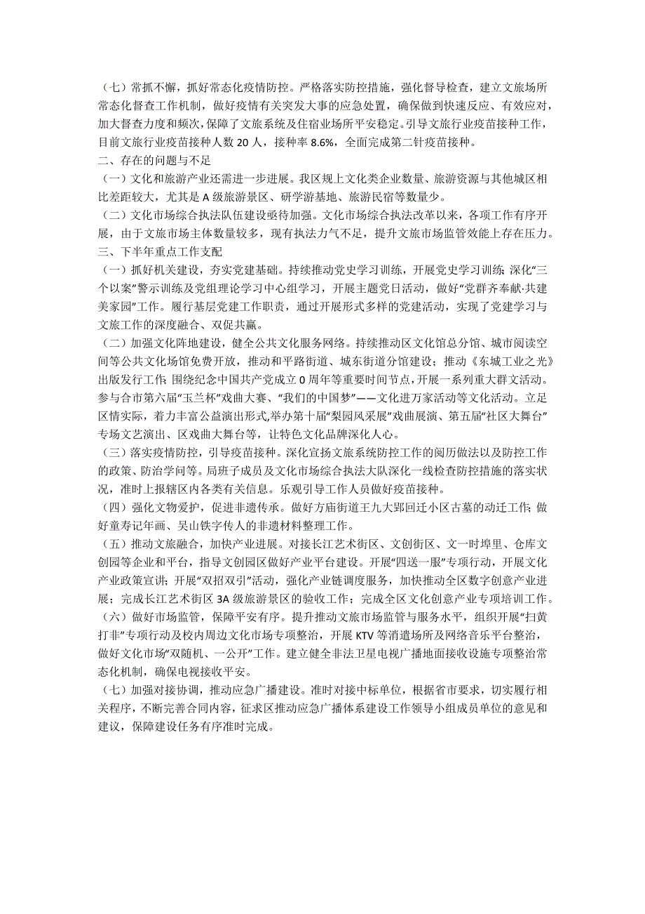 2021年文旅局上年工作总结及下年工作汇报_第2页