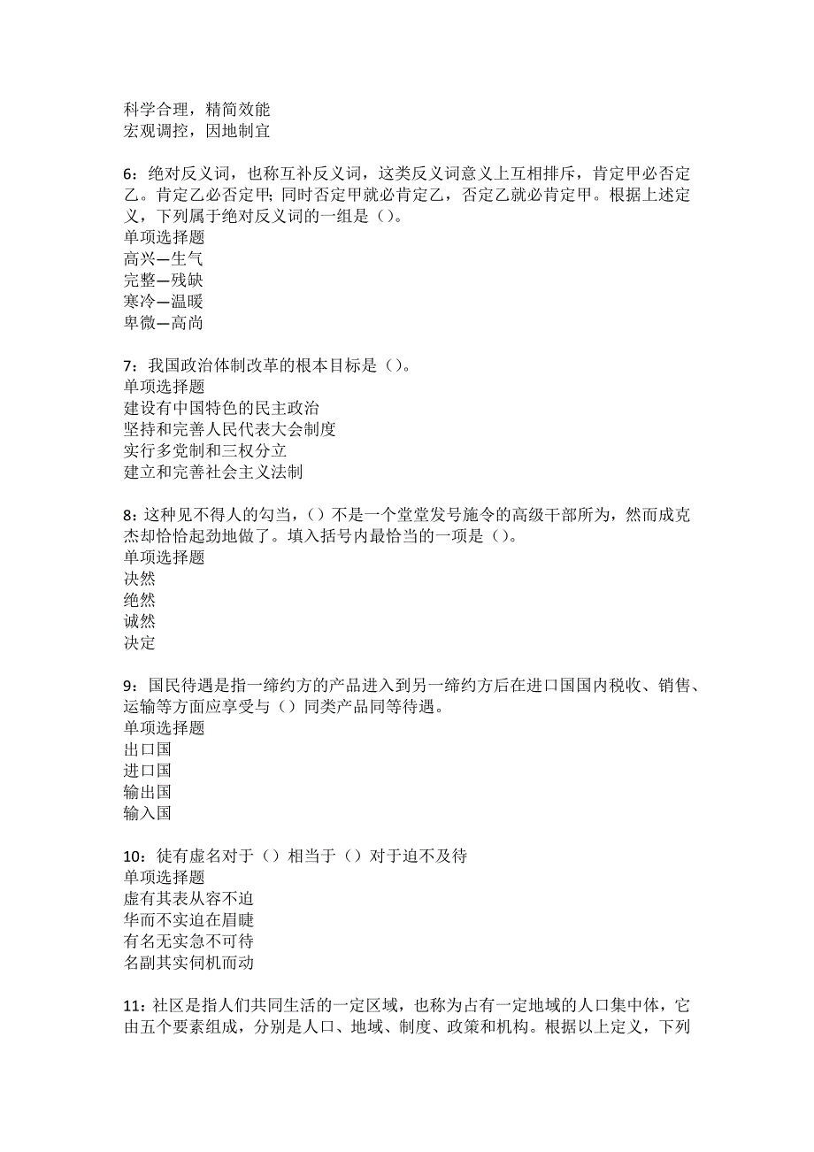 邯郸事业单位招聘2022年考试模拟试题及答案解析_第2页