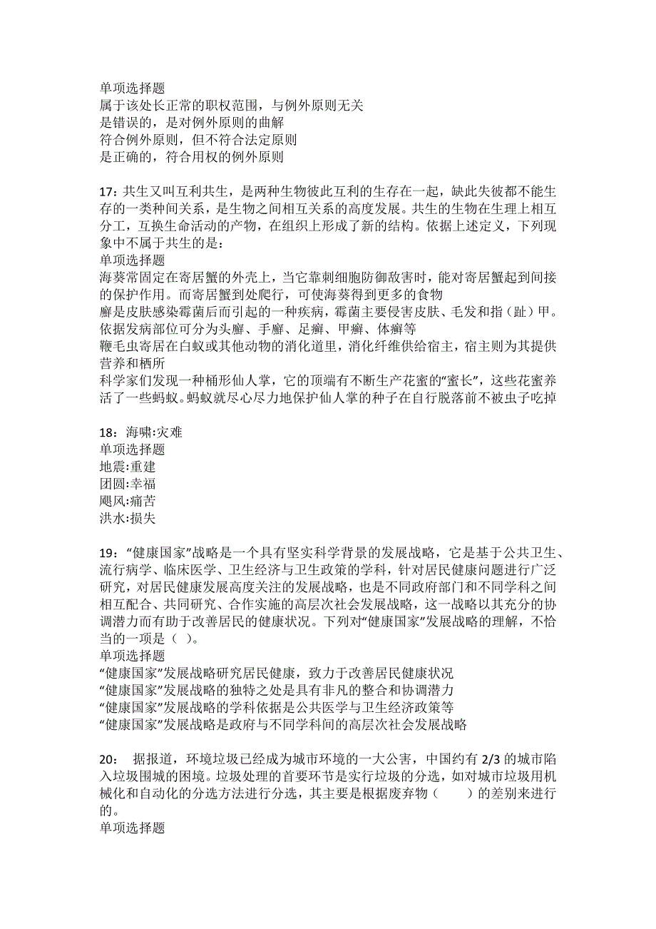 邯郸事业单位招聘2022年考试模拟试题及答案解析_第4页