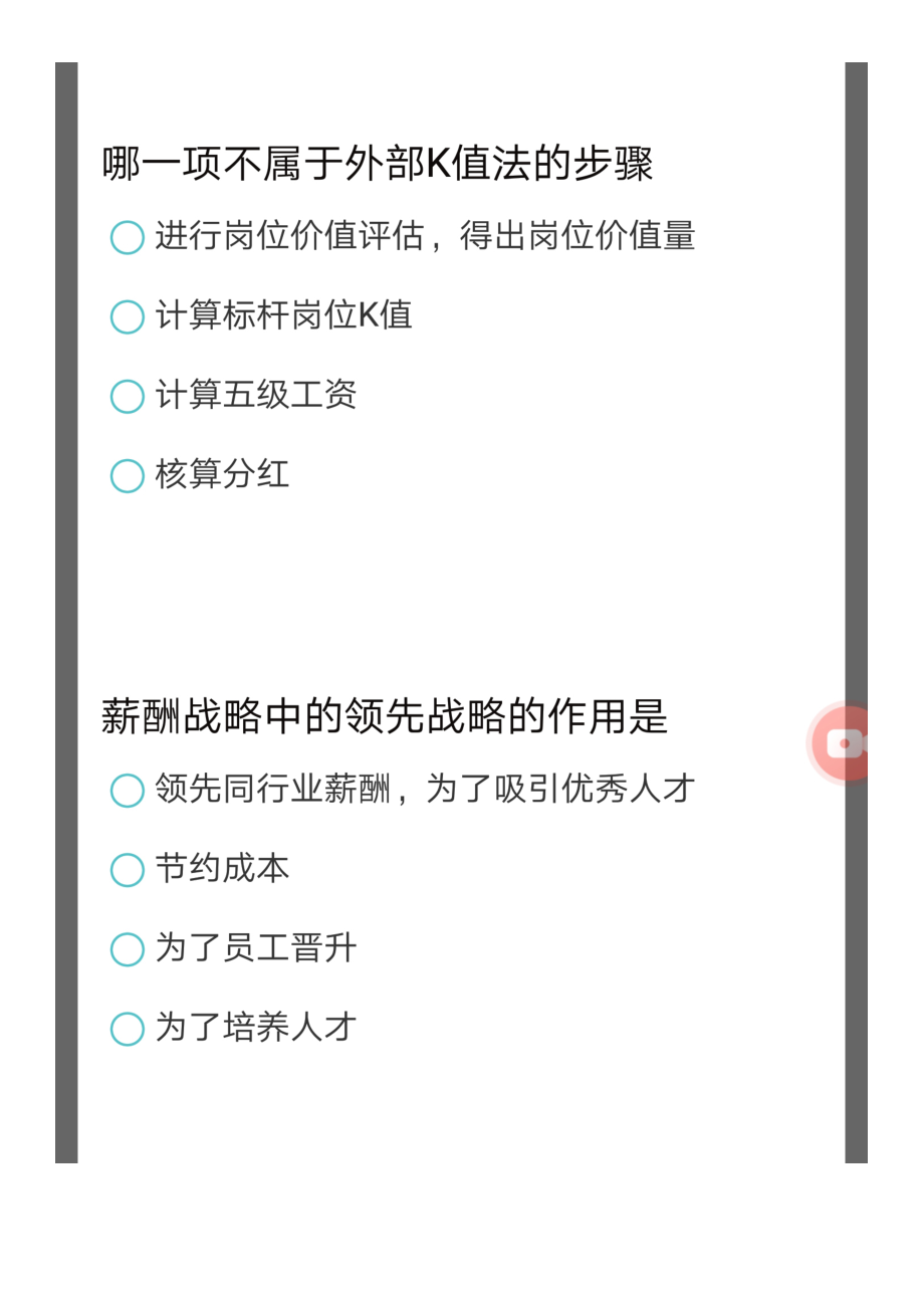 企业管理培训：价值薪酬问卷_第3页