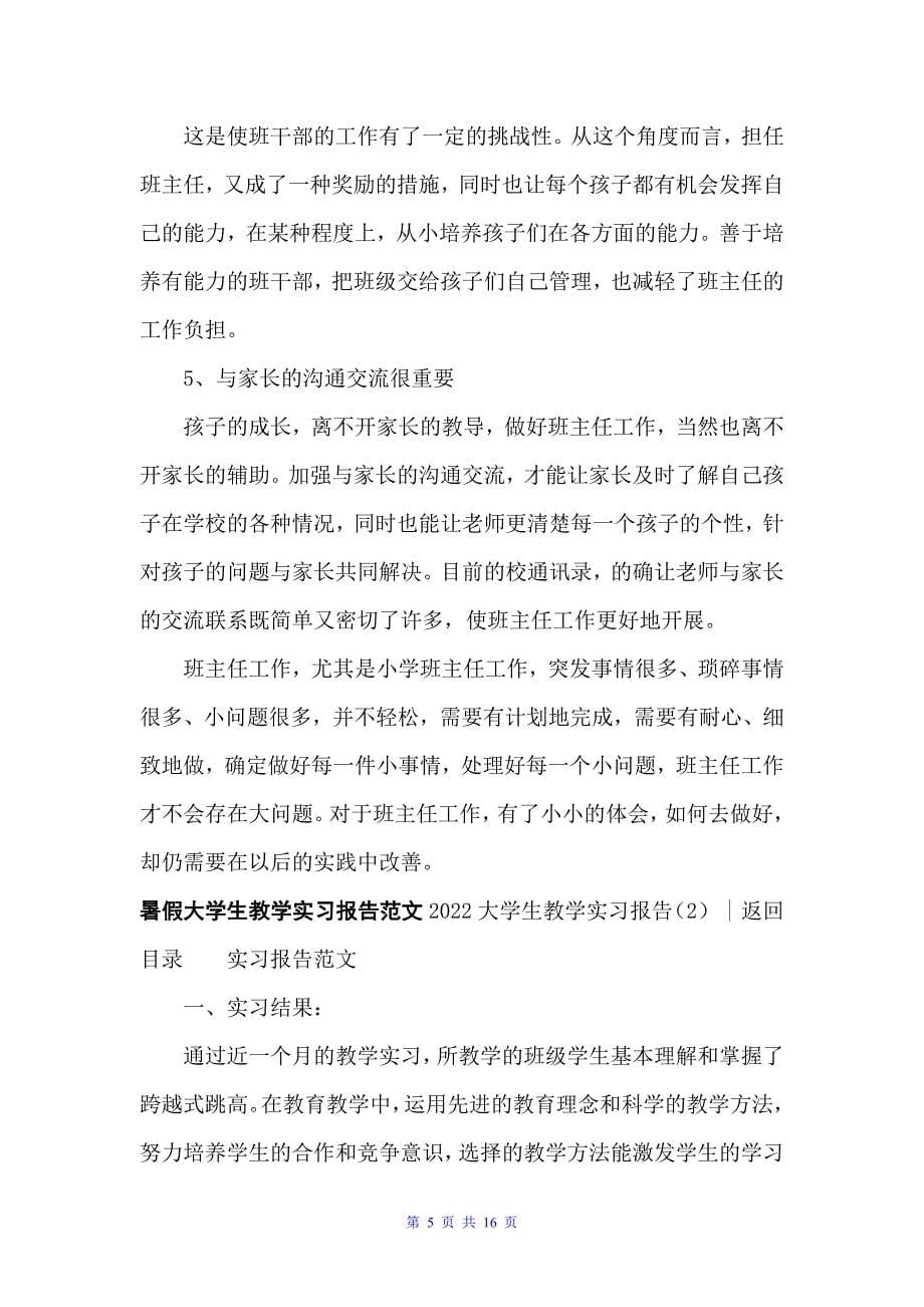 20xx大学生教学实习报告4篇_第5页