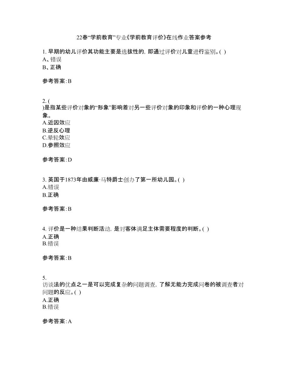 22春“学前教育”专业《学前教育评价》在线作业答案参考1_第1页