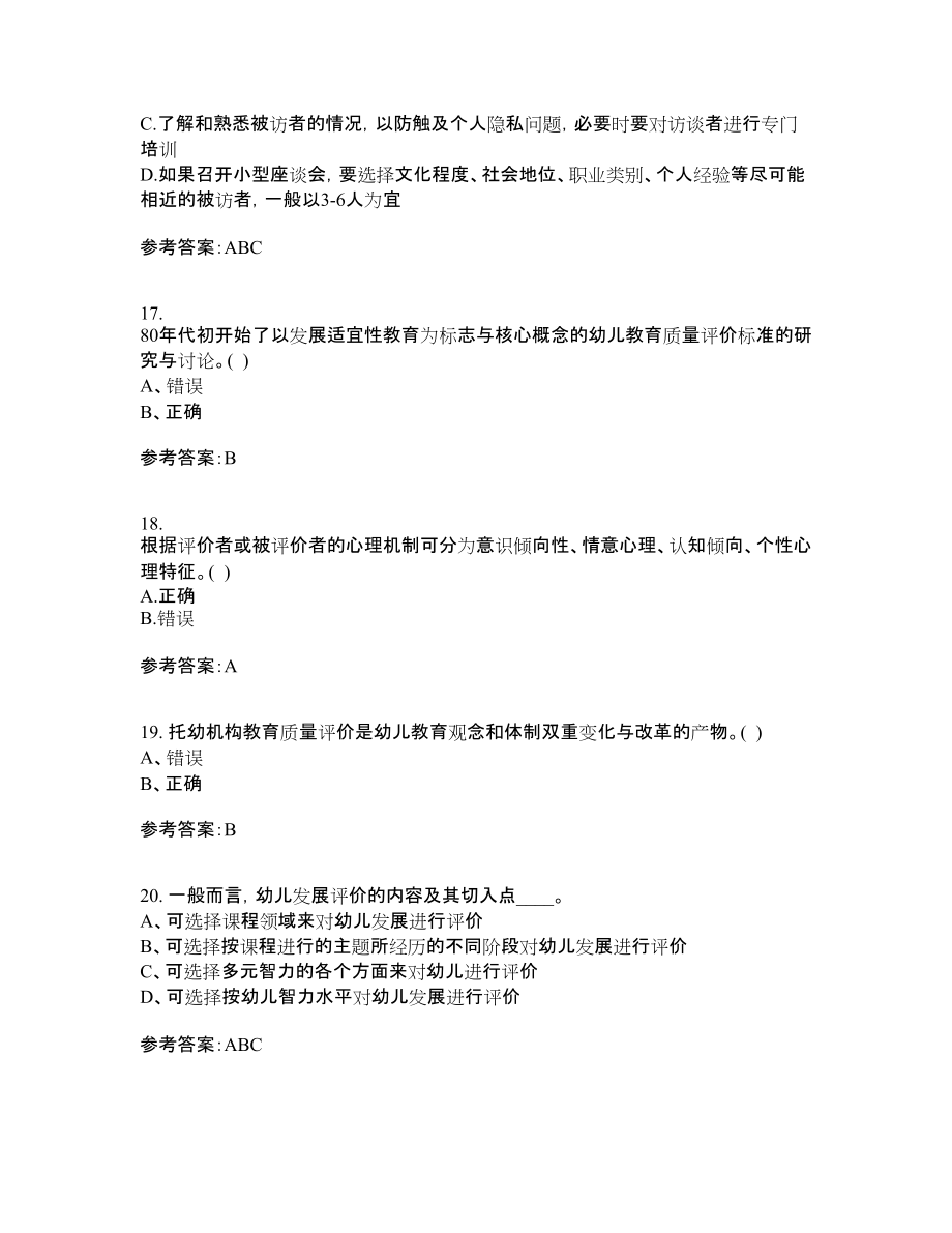 22春“学前教育”专业《学前教育评价》在线作业答案参考1_第4页