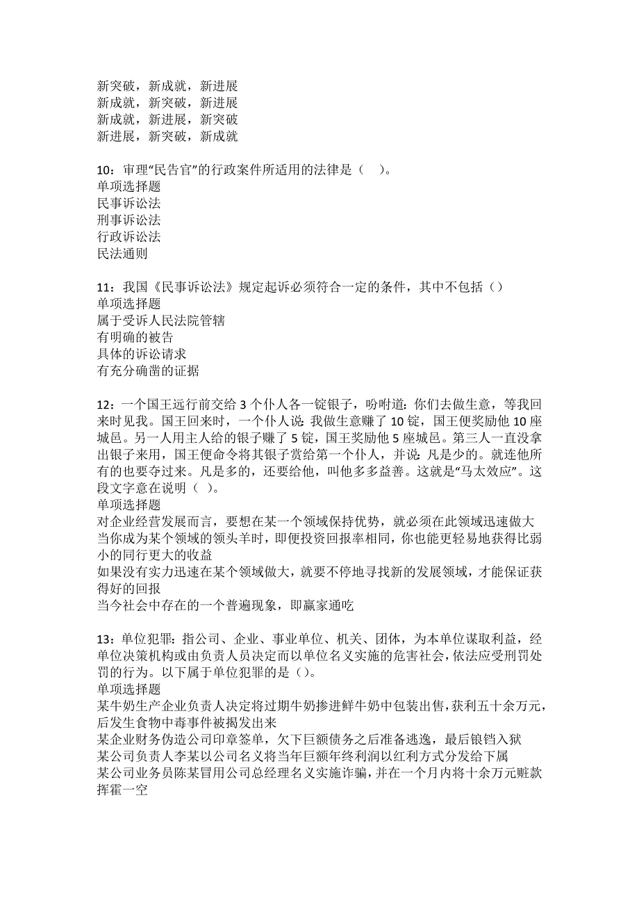 贡觉事业单位招聘2022年考试模拟试题及答案解析9_第3页