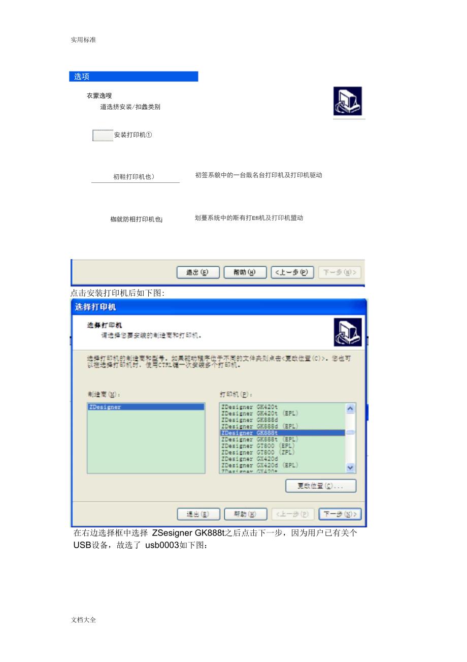 斑马GK888T条码打印机设置指南设计_第3页