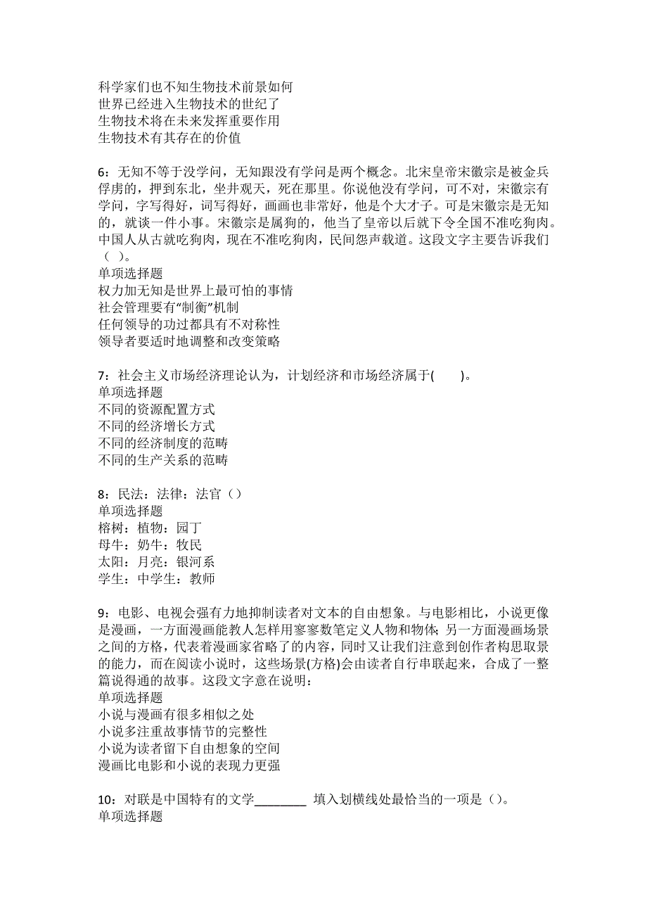 贵港2022年事业单位招聘考试模拟试题及答案解析16_第2页