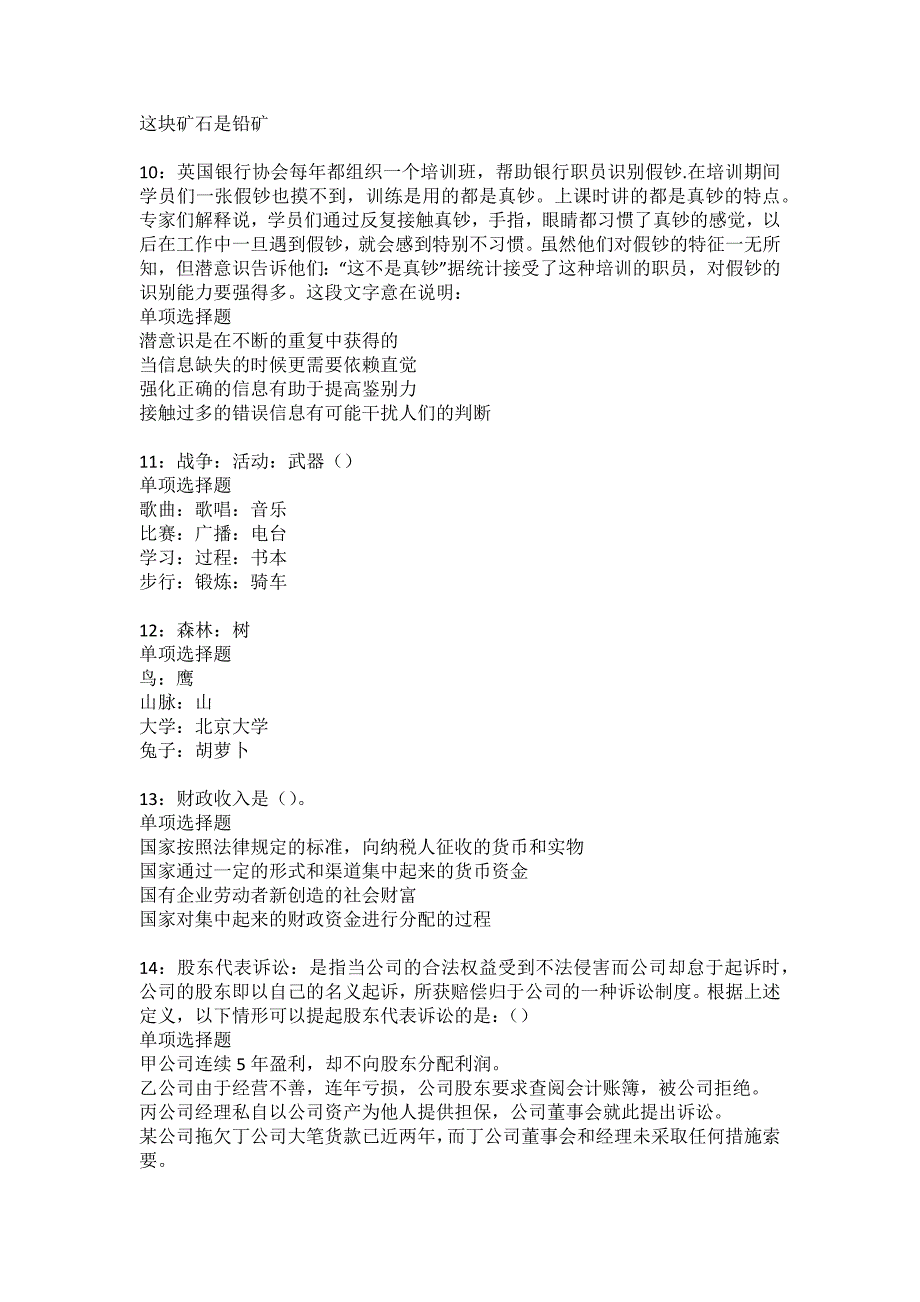 贡山事业单位招聘2022年考试模拟试题及答案解析24_第3页