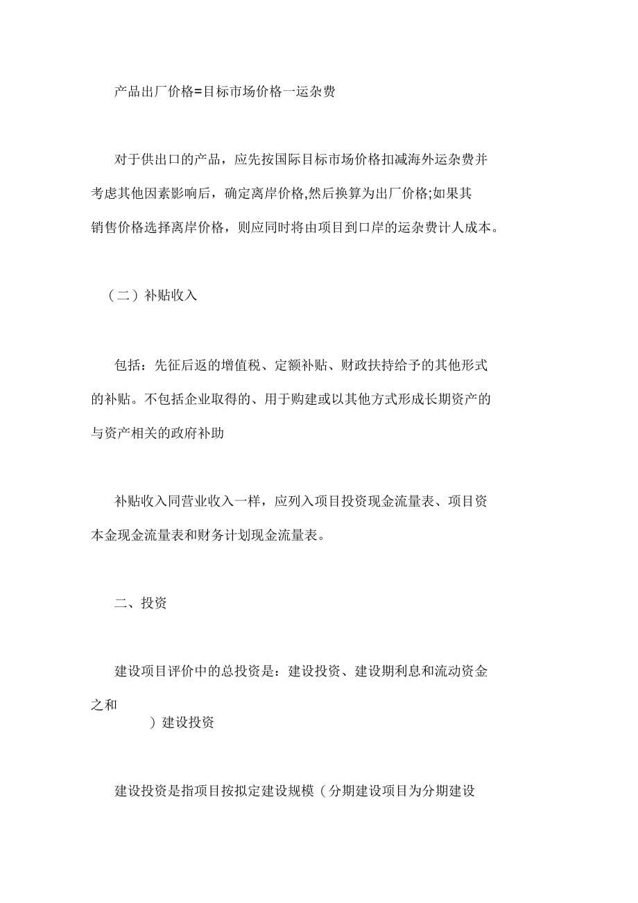 财务计划现金流量表在一建工程经济教材的什么位置_第5页