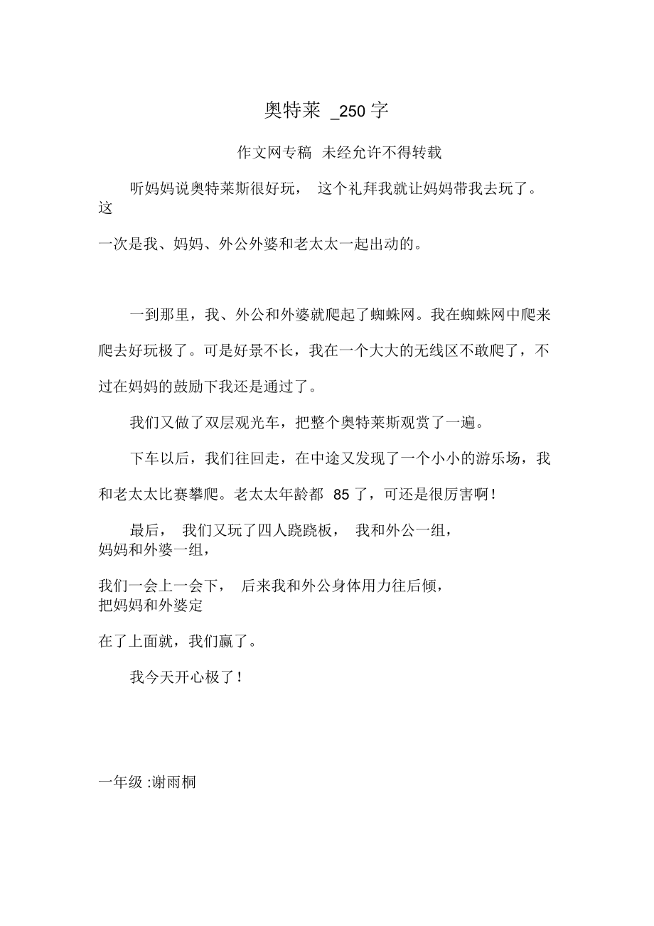 奥特莱_250字_第1页