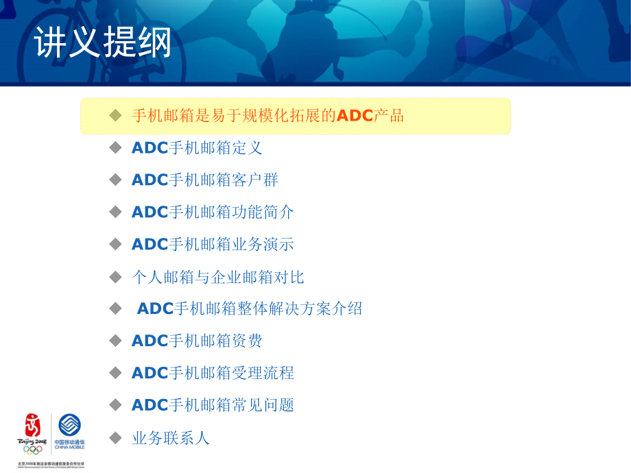 中国移动ADC手机邮箱的定义(PPT48页)_第2页