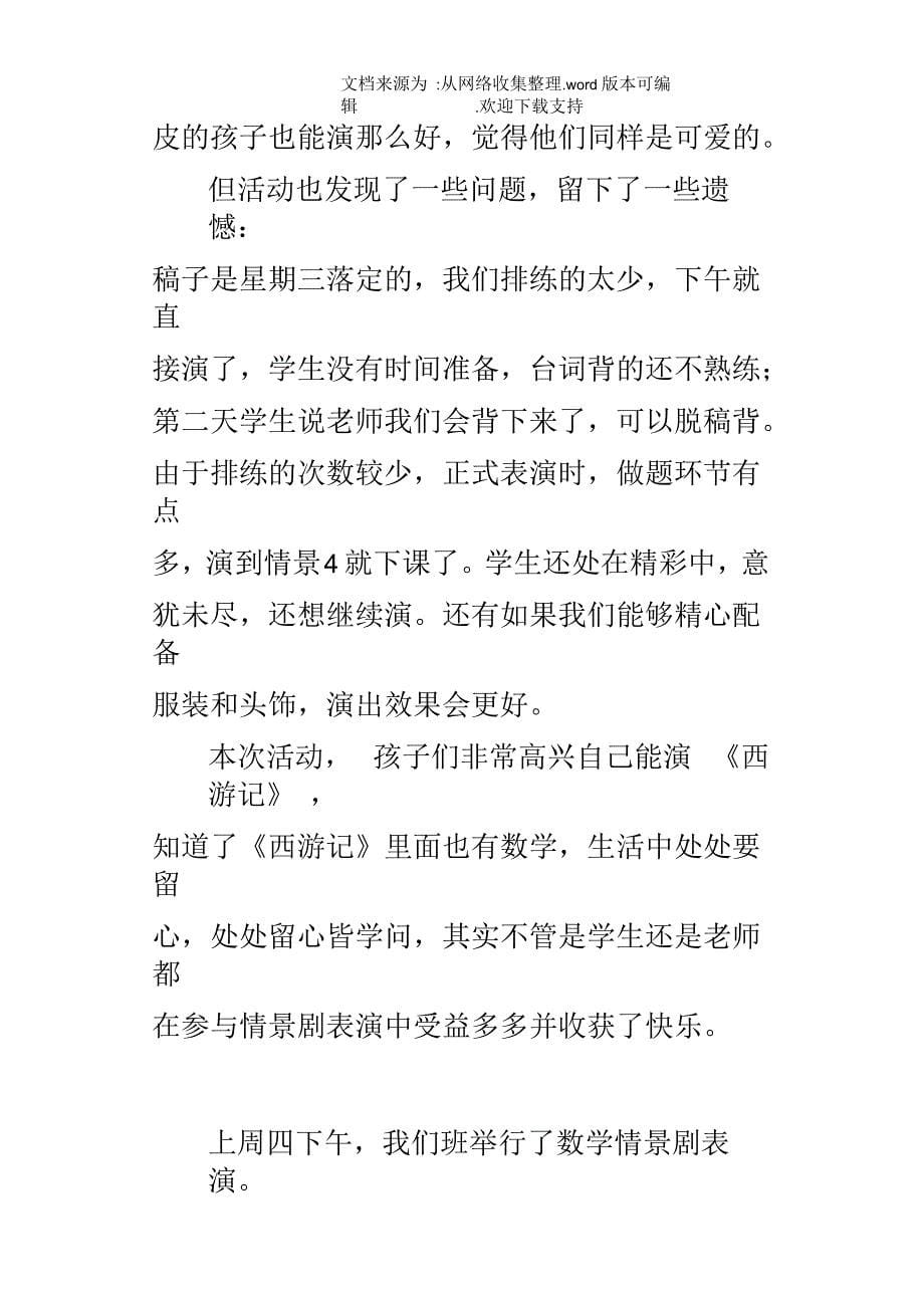 班级活动随笔参与进来收获快乐_第5页