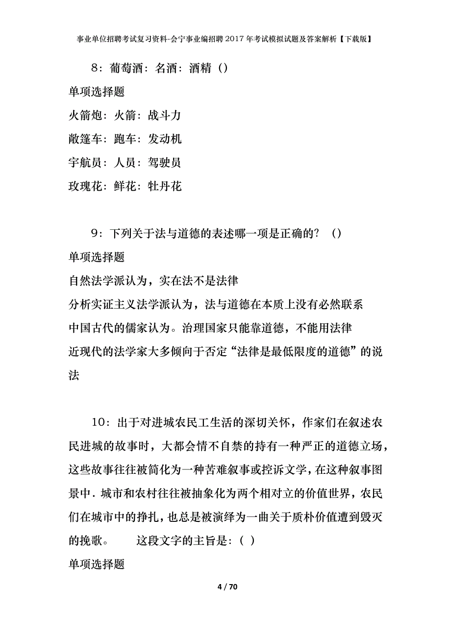 会宁事业编招聘2017年考试模拟试题及答案解析【下载版】_第4页