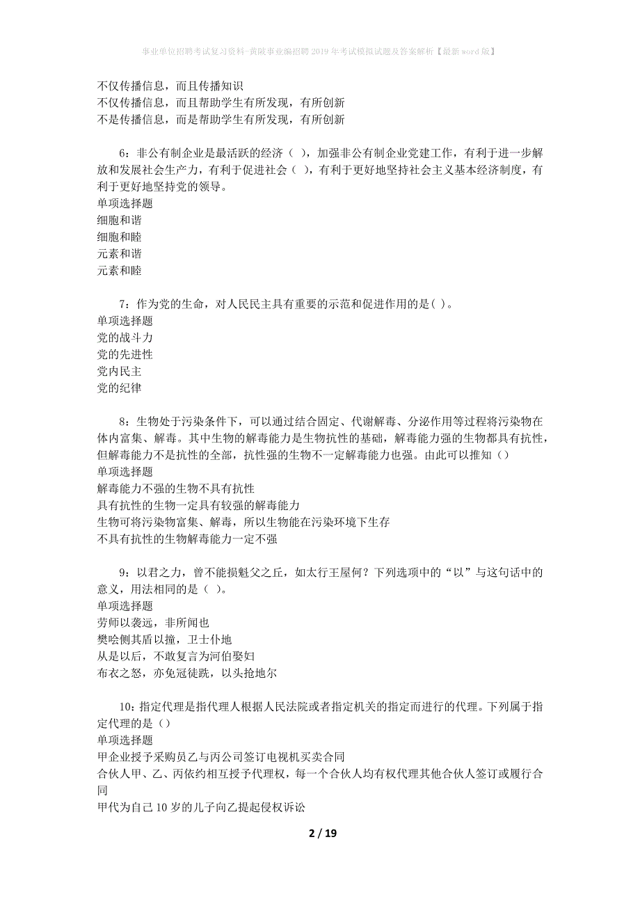 事业单位招聘考试复习资料-黄陂事业编招聘2019年考试模拟试题及答案解析【最新word版】_第2页