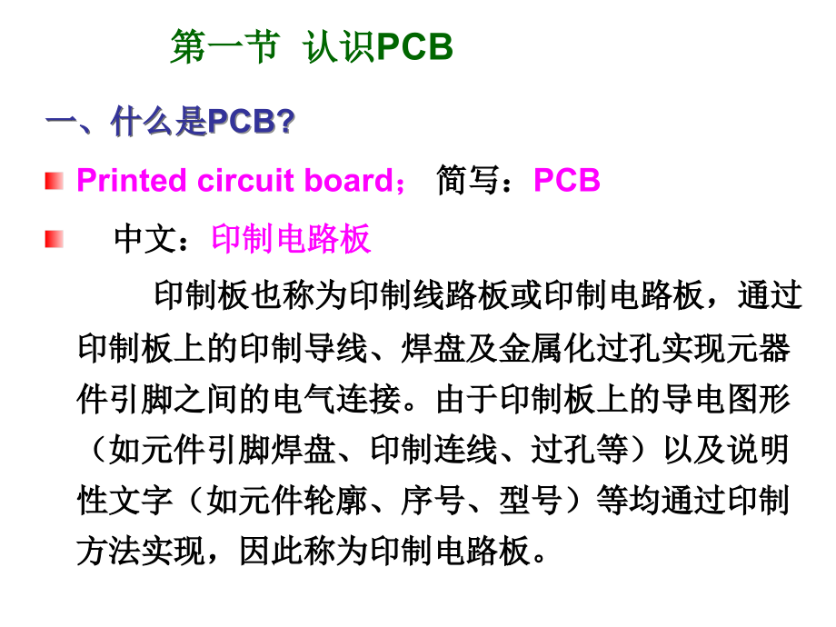 PCB设计概述(PPT72页)_第3页