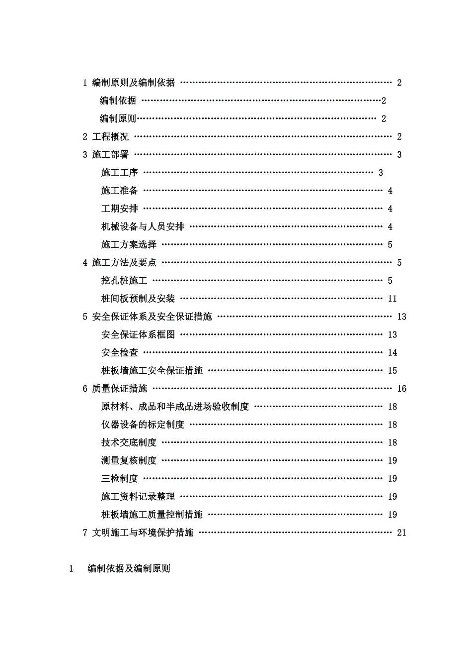 桩板墙施工综合方案总结样本(共28页)_第3页