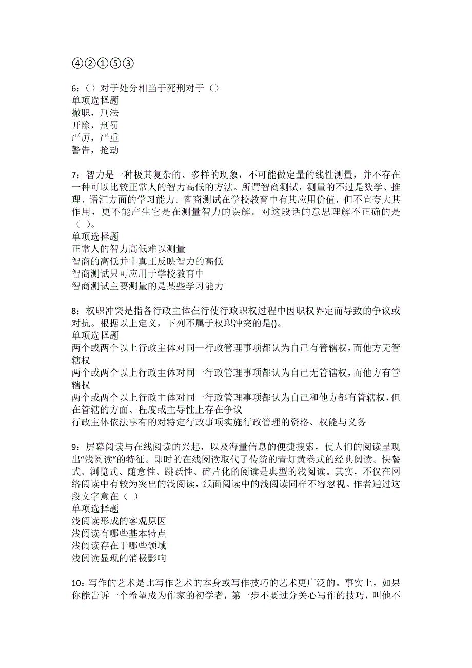 靖远事业编招聘2022年考试模拟试题及答案解析8_第2页