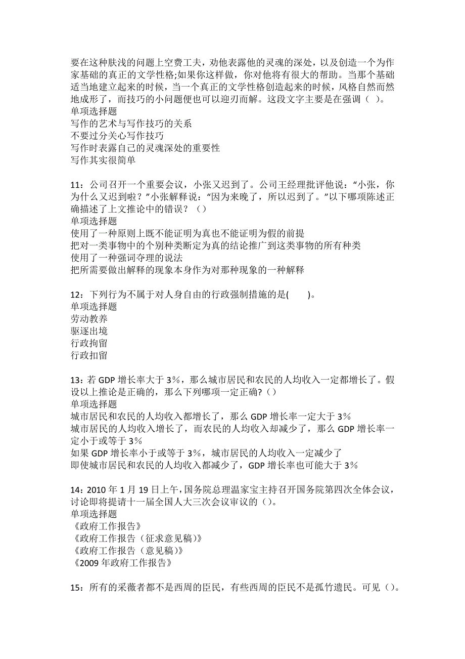 靖远事业编招聘2022年考试模拟试题及答案解析8_第3页