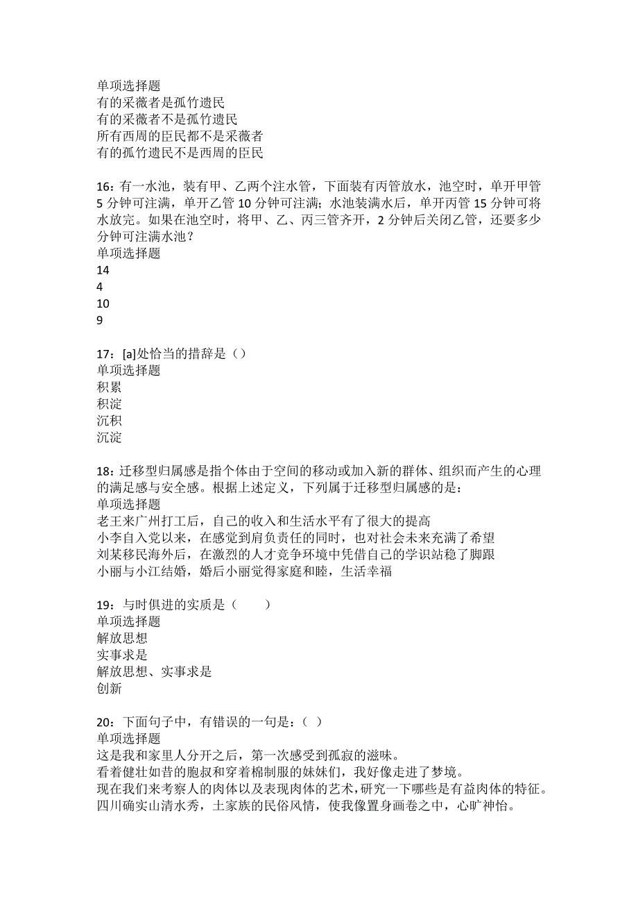 靖远事业编招聘2022年考试模拟试题及答案解析8_第4页