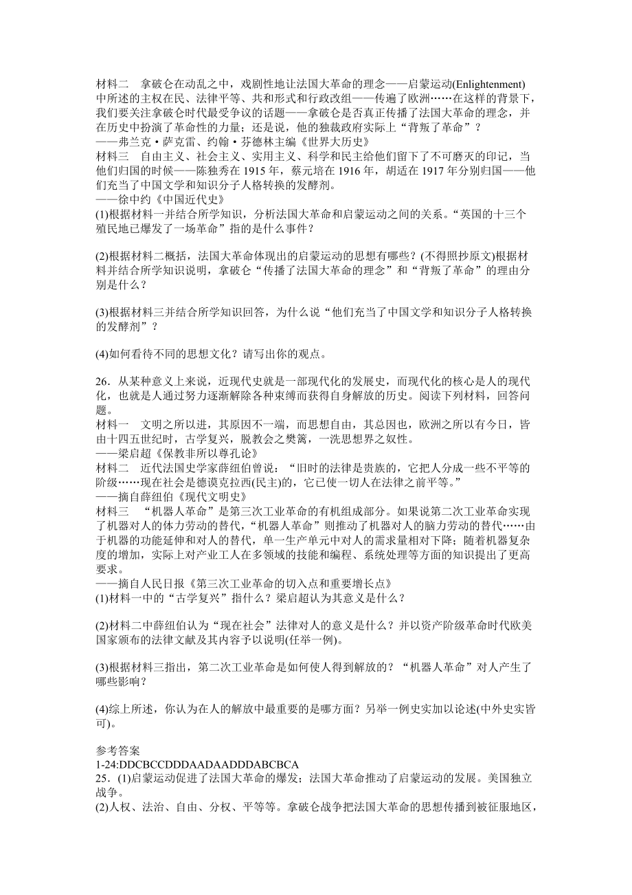 2020年重庆中考复习之资本主义制度的初步确立单元测试题（附答案）_第3页