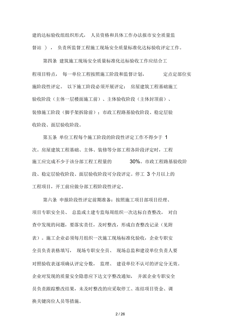 常德市建设工程施工现场安全质量标准化附表_第2页