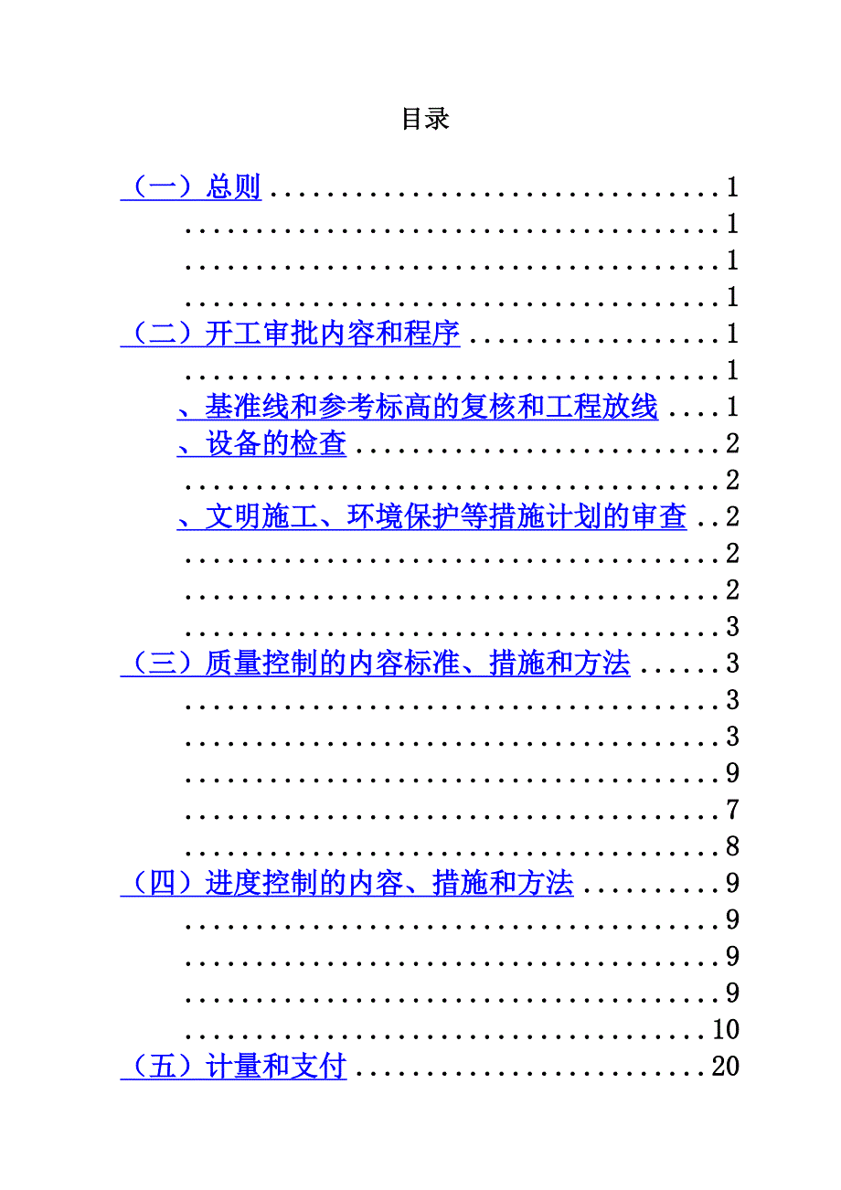 水保监理管理细则样本(共22页)_第2页