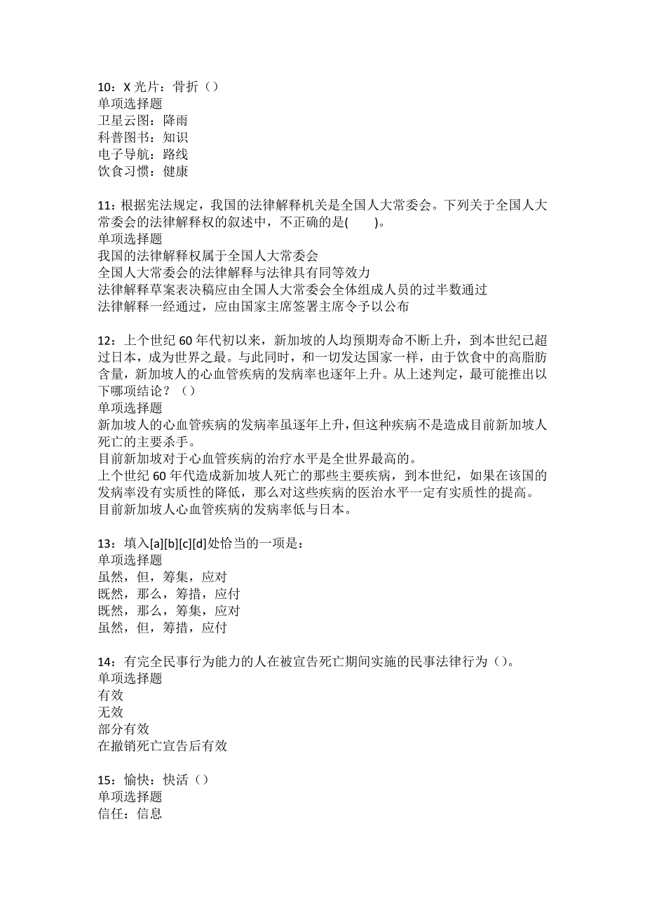 苍南2022年事业编招聘考试模拟试题及答案解析25_第3页