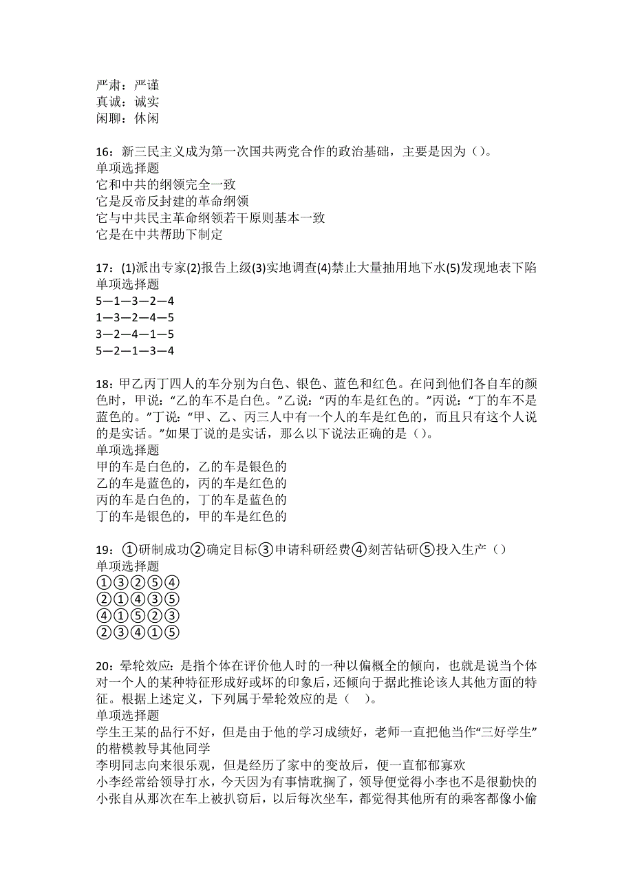 苍南2022年事业编招聘考试模拟试题及答案解析25_第4页