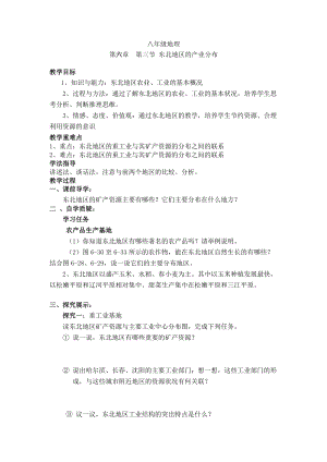 湘教版八年级下册地理教案：6.3东北地区的产业分布2