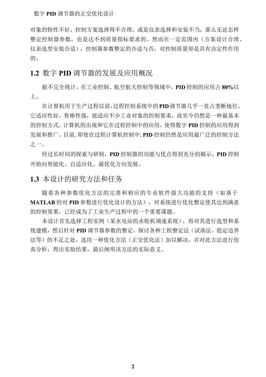 毕业设计数字pid调节器的正交优化设计_第5页